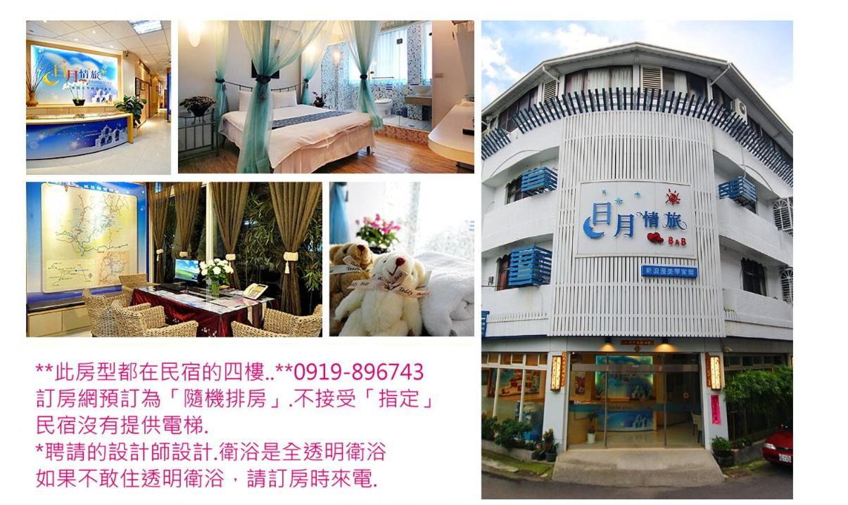 Sun Moon Love Hotel Nantou Exterior foto
